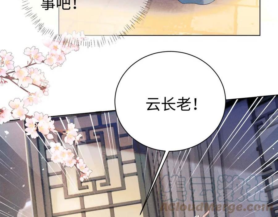 重生后师尊拿命求he合集漫画,第6话 私情37图