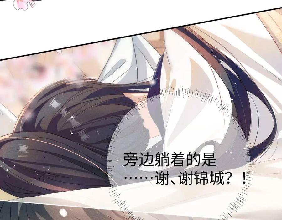 重生后师尊拿命求he合集漫画,第6话 私情44图