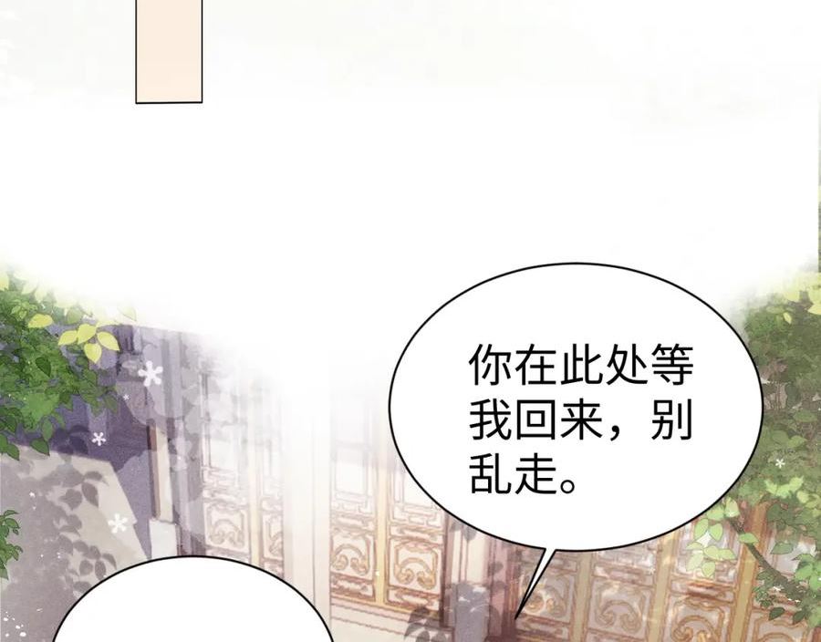 重生后师尊拿命求he合集漫画,第6话 私情48图