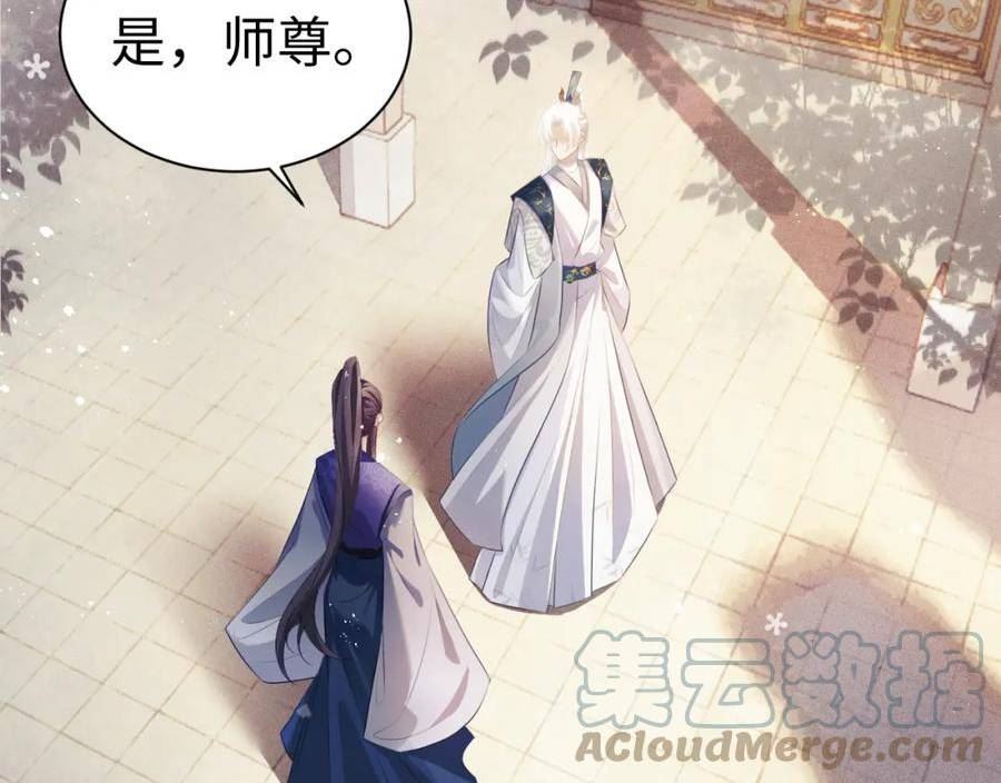 重生后师尊拿命求he合集漫画,第6话 私情49图