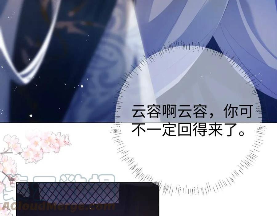 重生后师尊拿命求he合集漫画,第6话 私情52图