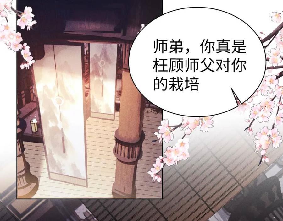 重生后师尊拿命求he合集漫画,第6话 私情53图