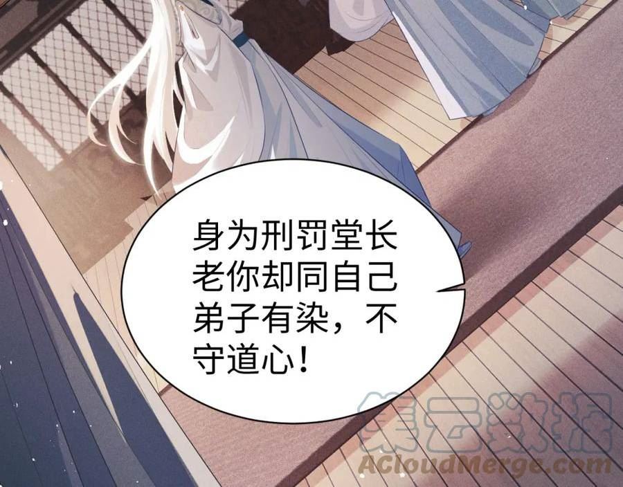 重生后师尊拿命求he合集漫画,第6话 私情55图