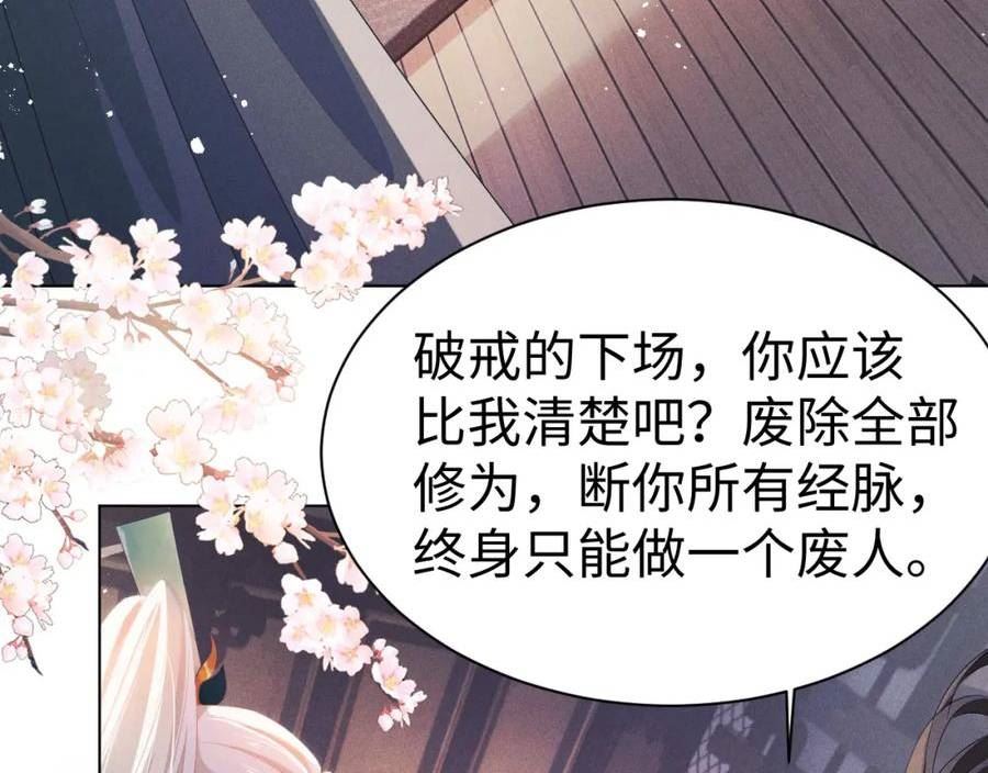 重生后师尊拿命求he合集漫画,第6话 私情56图