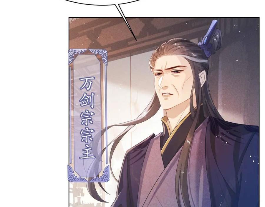 重生后师尊拿命求he合集漫画,第6话 私情59图