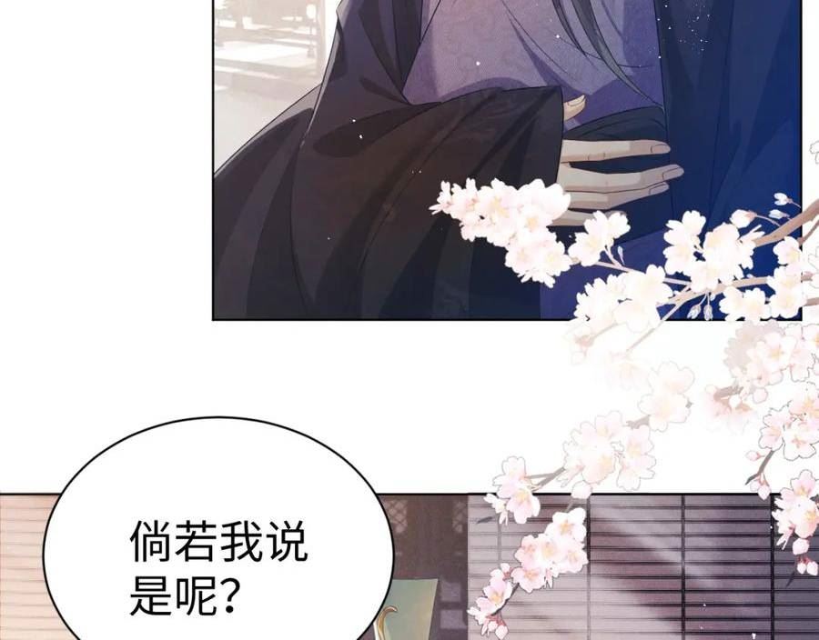 重生后师尊拿命求he合集漫画,第6话 私情60图