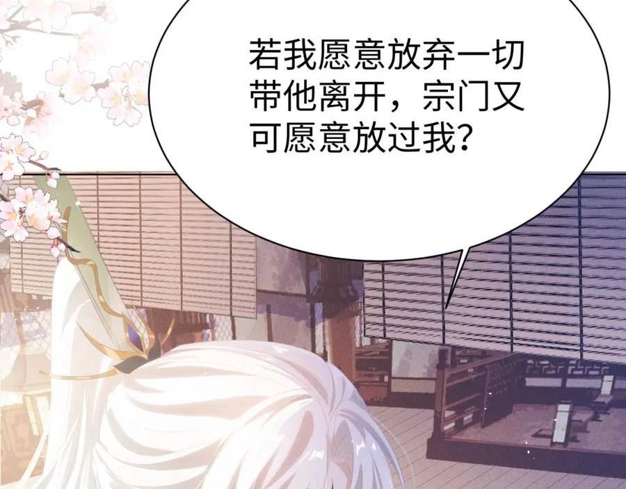 重生后师尊拿命求he合集漫画,第6话 私情65图