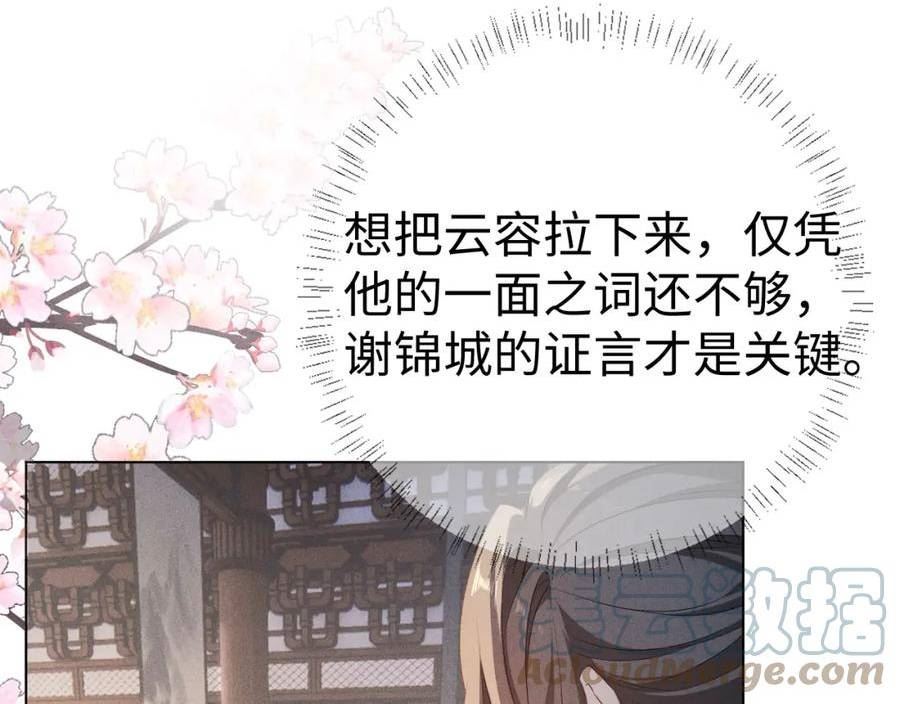 重生后师尊拿命求he合集漫画,第6话 私情73图