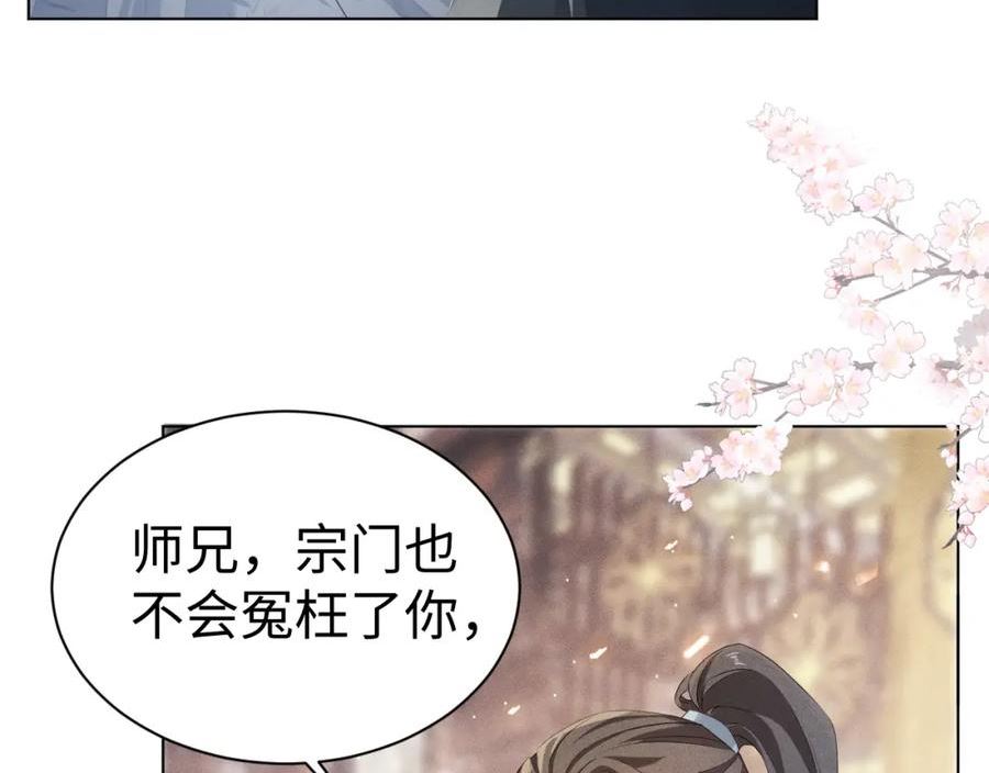 重生后师尊拿命求he合集漫画,第6话 私情75图