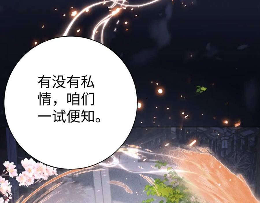 重生后师尊拿命求he合集漫画,第6话 私情78图