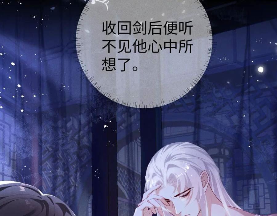 重生后师尊拿命求he合集漫画,第6话 私情8图