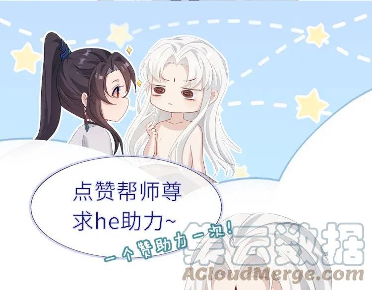 重生后师尊拿命求he合集漫画,第6话 私情94图