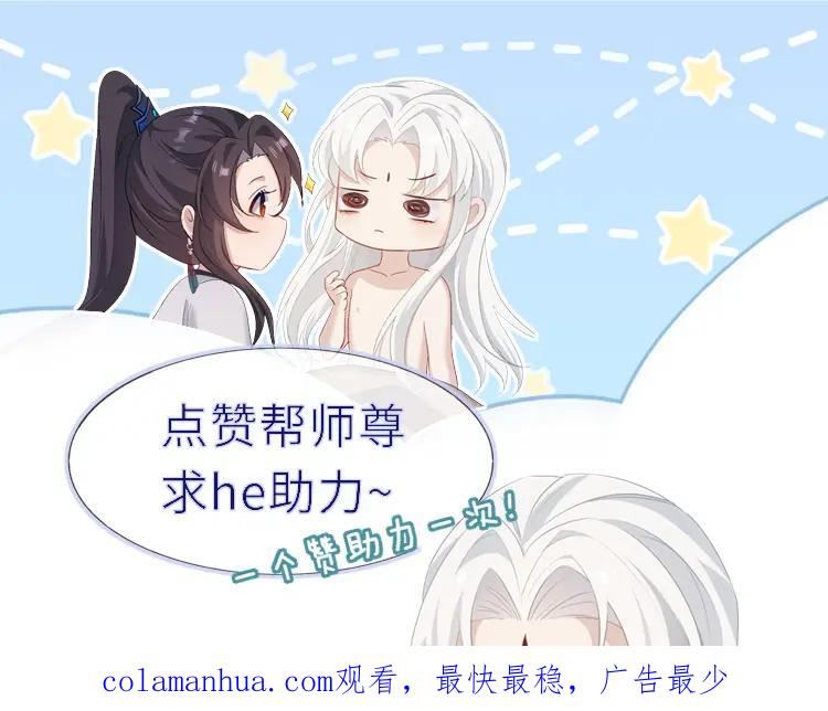 重生后师尊拿命求he合集漫画,第7话 认罪110图