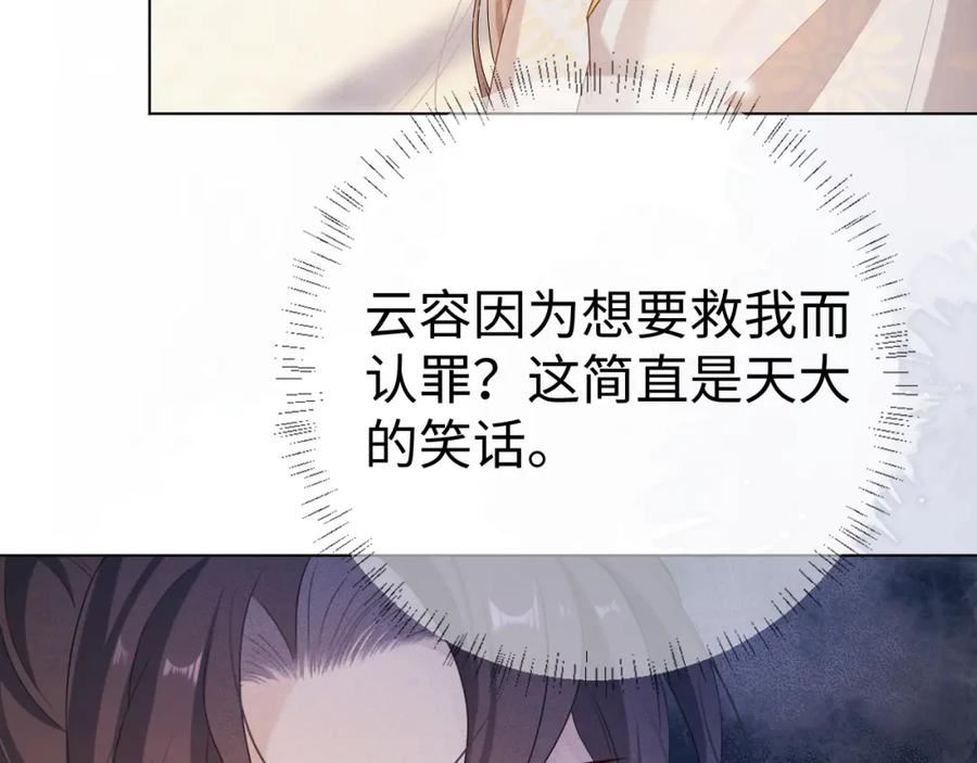 重生后师尊拿命求he合集漫画,第7话 认罪14图