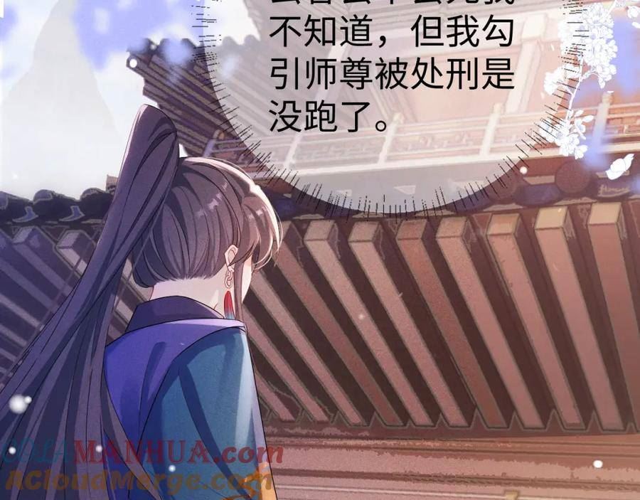 重生后师尊拿命求he合集漫画,第7话 认罪17图