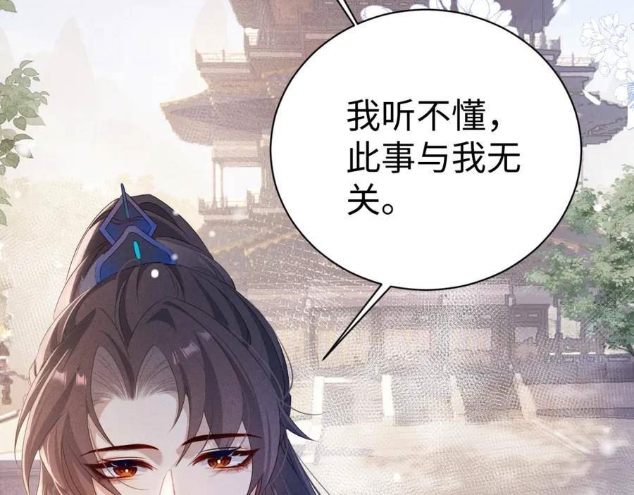 重生后师尊拿命求he合集漫画,第7话 认罪22图