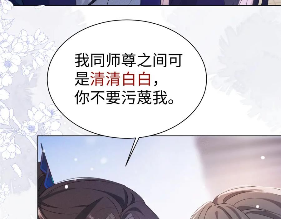 重生后师尊拿命求he合集漫画,第7话 认罪24图