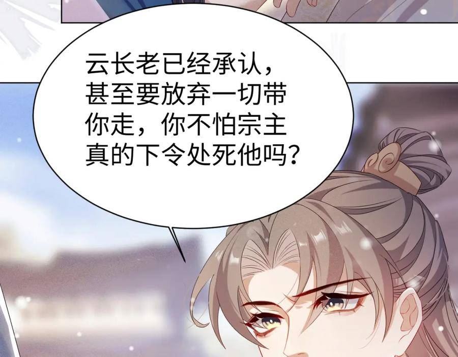 重生后师尊拿命求he合集漫画,第7话 认罪26图