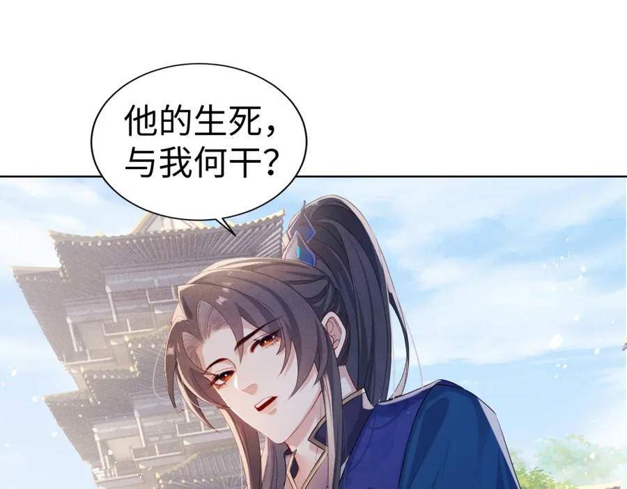 重生后师尊拿命求he合集漫画,第7话 认罪31图