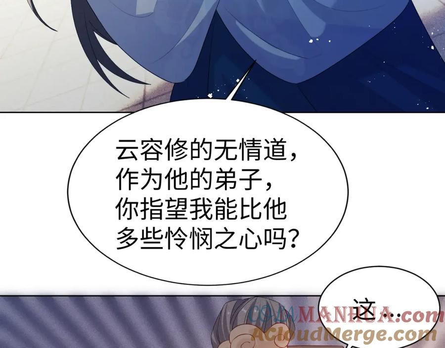 重生后师尊拿命求he合集漫画,第7话 认罪33图