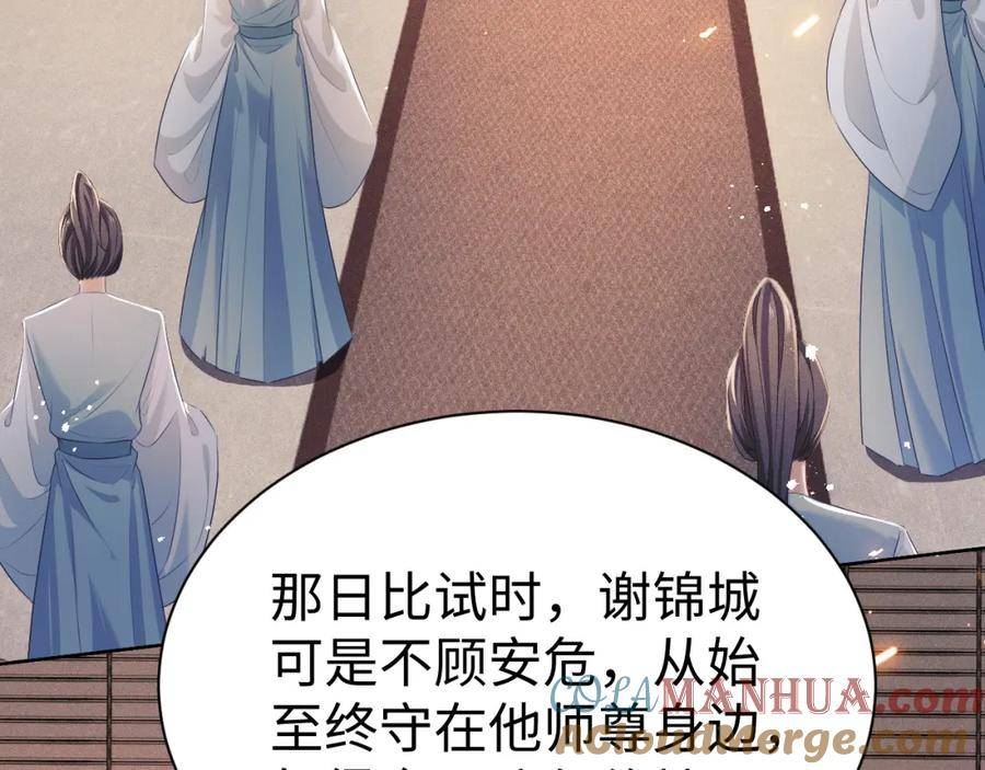 重生后师尊拿命求he合集漫画,第7话 认罪37图