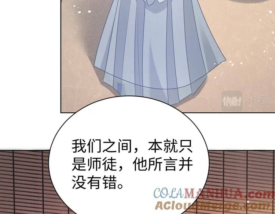 重生后师尊拿命求he合集漫画,第7话 认罪45图