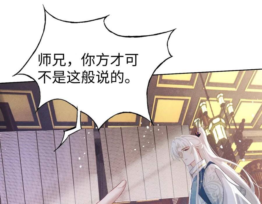 重生后师尊拿命求he合集漫画,第7话 认罪48图