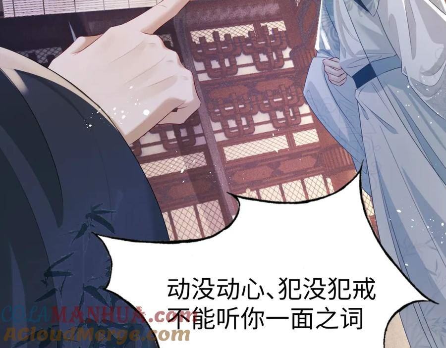 重生后师尊拿命求he合集漫画,第7话 认罪49图