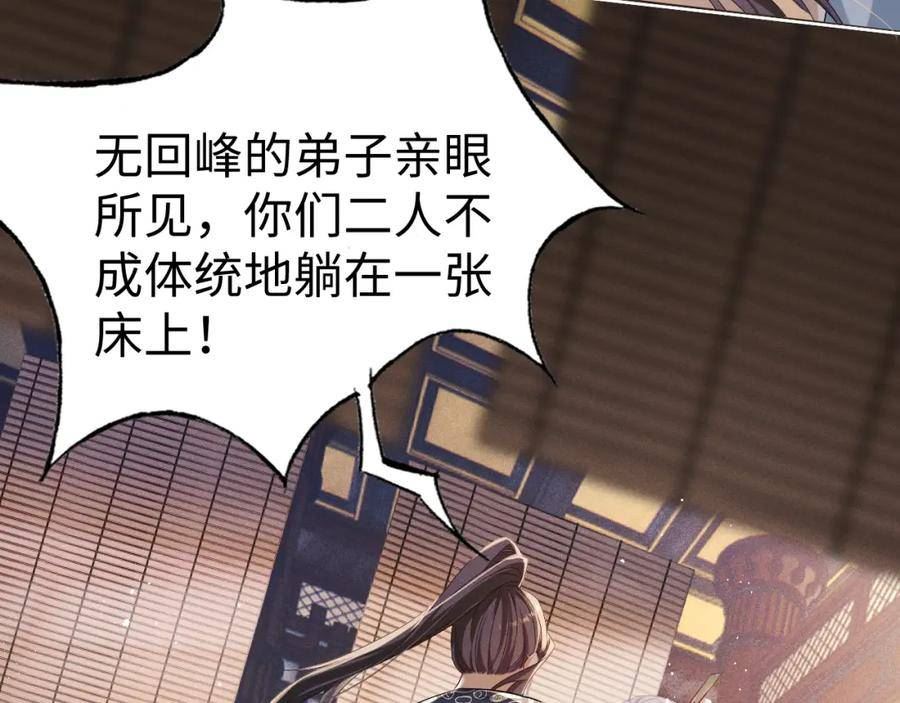 重生后师尊拿命求he合集漫画,第7话 认罪51图