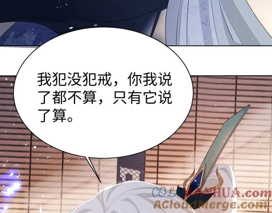 重生后师尊拿命求he合集漫画,第7话 认罪53图