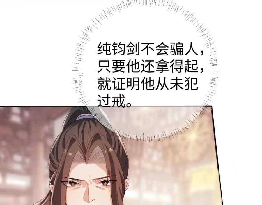 重生后师尊拿命求he合集漫画,第7话 认罪59图