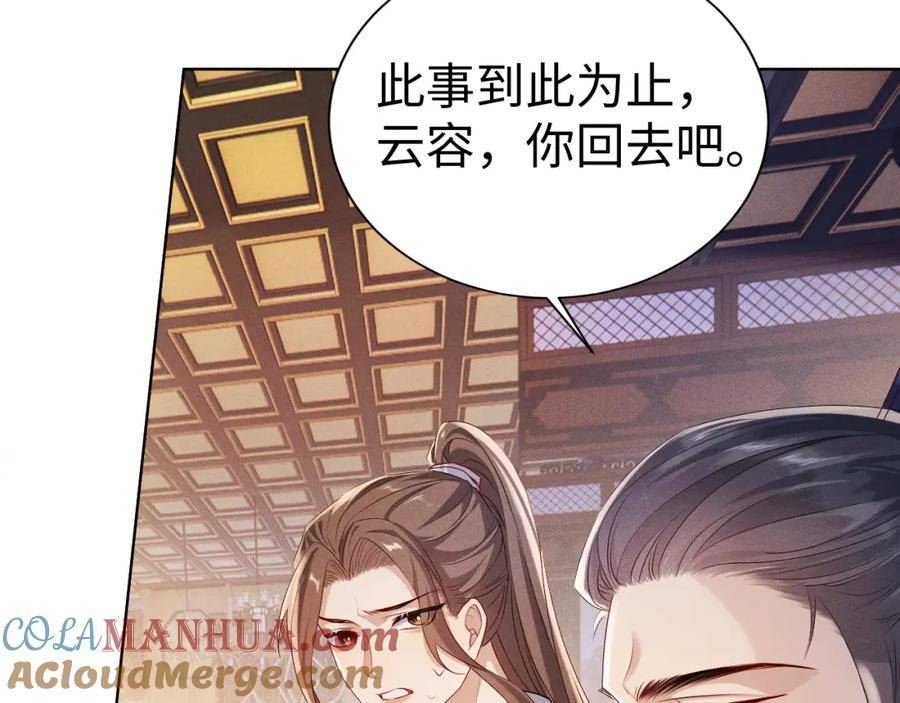 重生后师尊拿命求he合集漫画,第7话 认罪61图