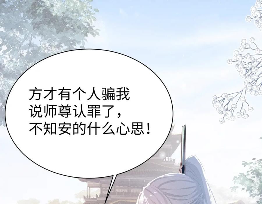 重生后师尊拿命求he合集漫画,第7话 认罪70图