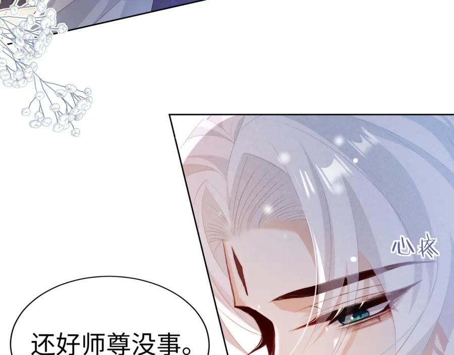 重生后师尊拿命求he合集漫画,第7话 认罪72图