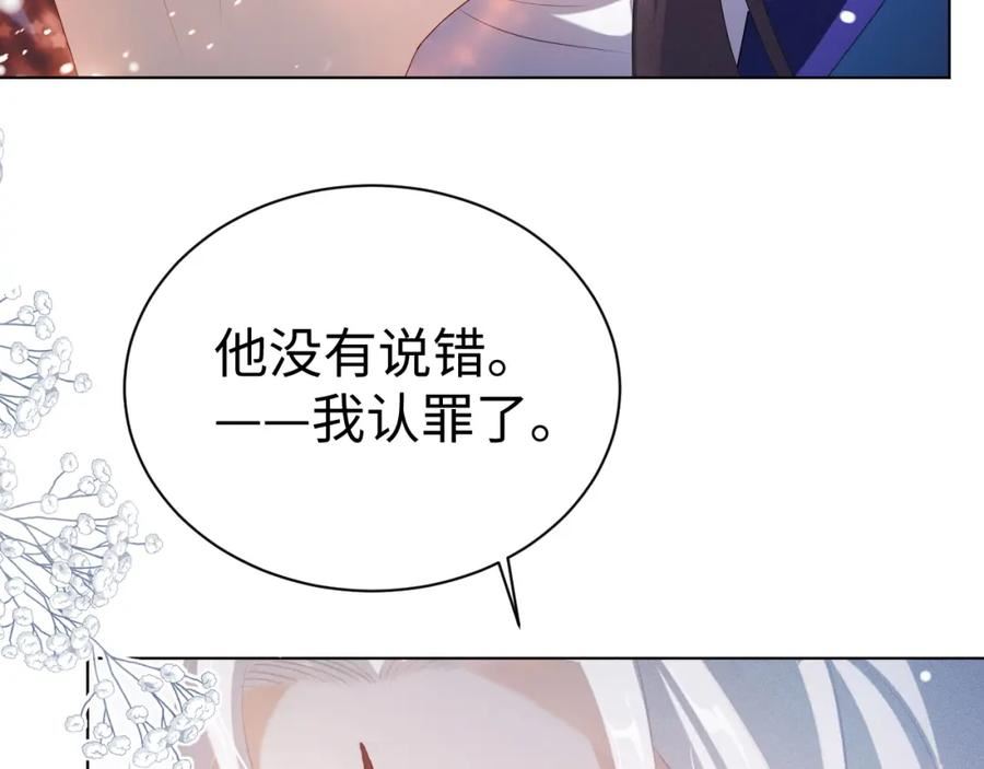 重生后师尊拿命求he合集漫画,第7话 认罪79图