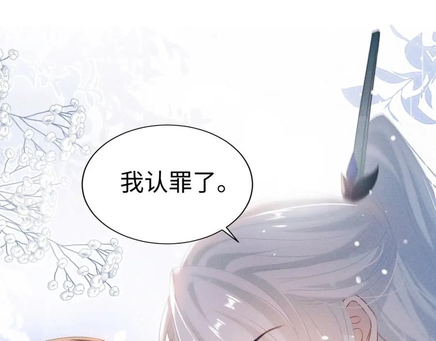 重生后师尊拿命求he合集漫画,第7话 认罪83图