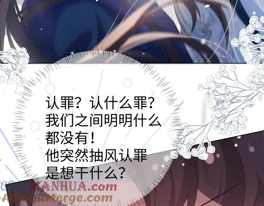 重生后师尊拿命求he合集漫画,第7话 认罪85图