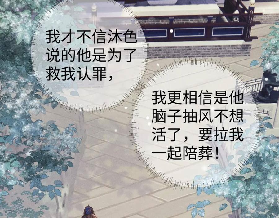 重生后师尊拿命求he合集漫画,第7话 认罪87图