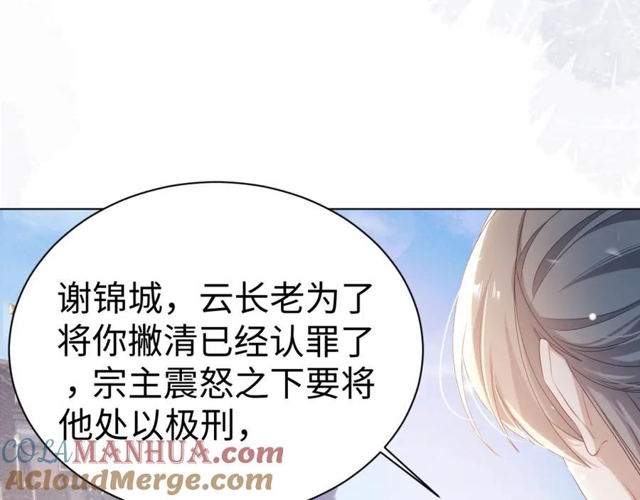 重生后师尊拿命求he合集漫画,第7话 认罪9图