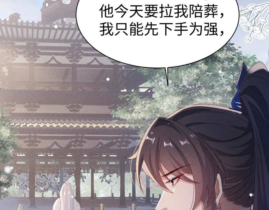 重生后师尊拿命求he合集漫画,第7话 认罪95图