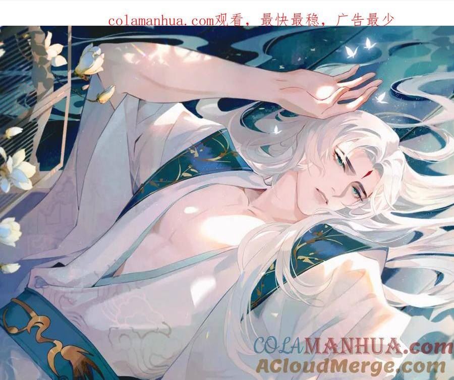 重生后师尊拿命求he合集漫画,第 8 话 下毒1图