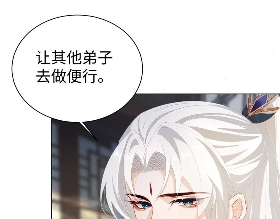 重生后师尊拿命求he合集漫画,第 8 话 下毒10图