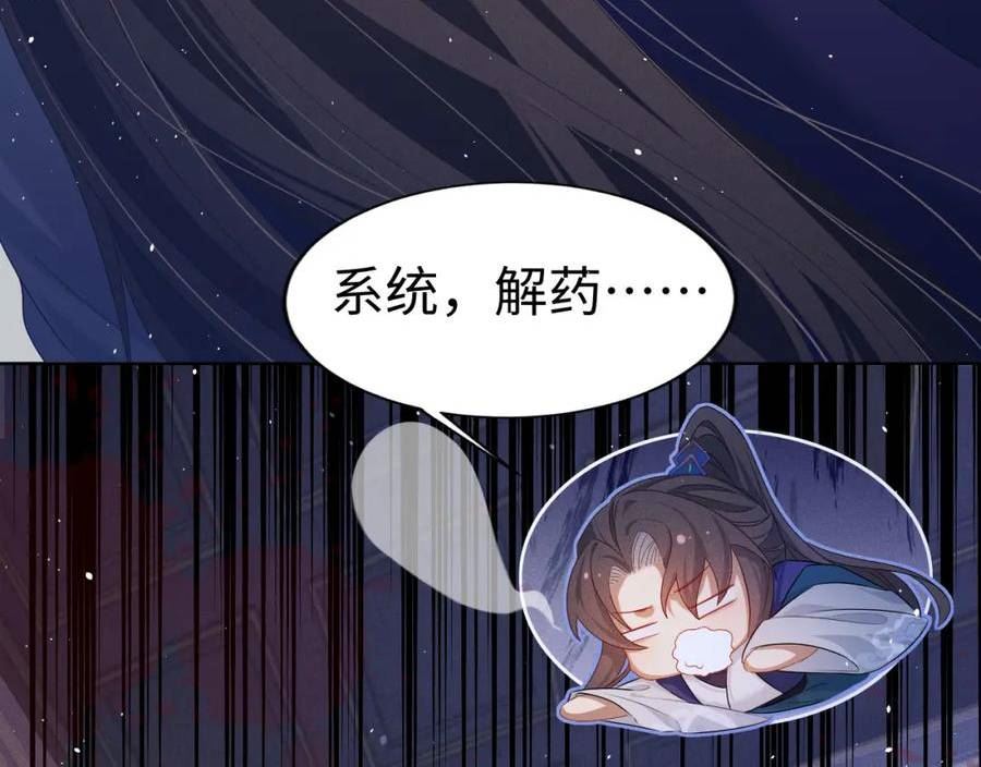 重生后师尊拿命求he合集漫画,第 8 话 下毒100图