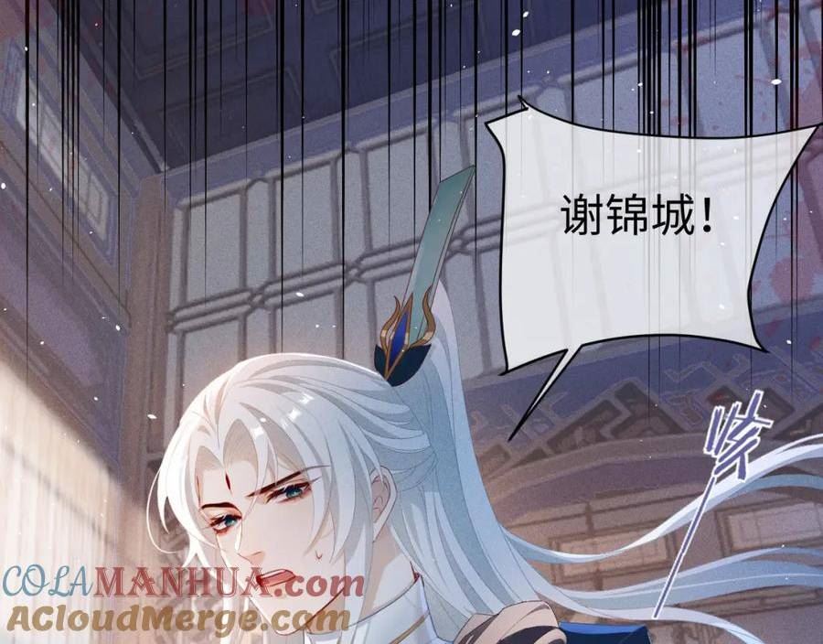 重生后师尊拿命求he合集漫画,第 8 话 下毒101图