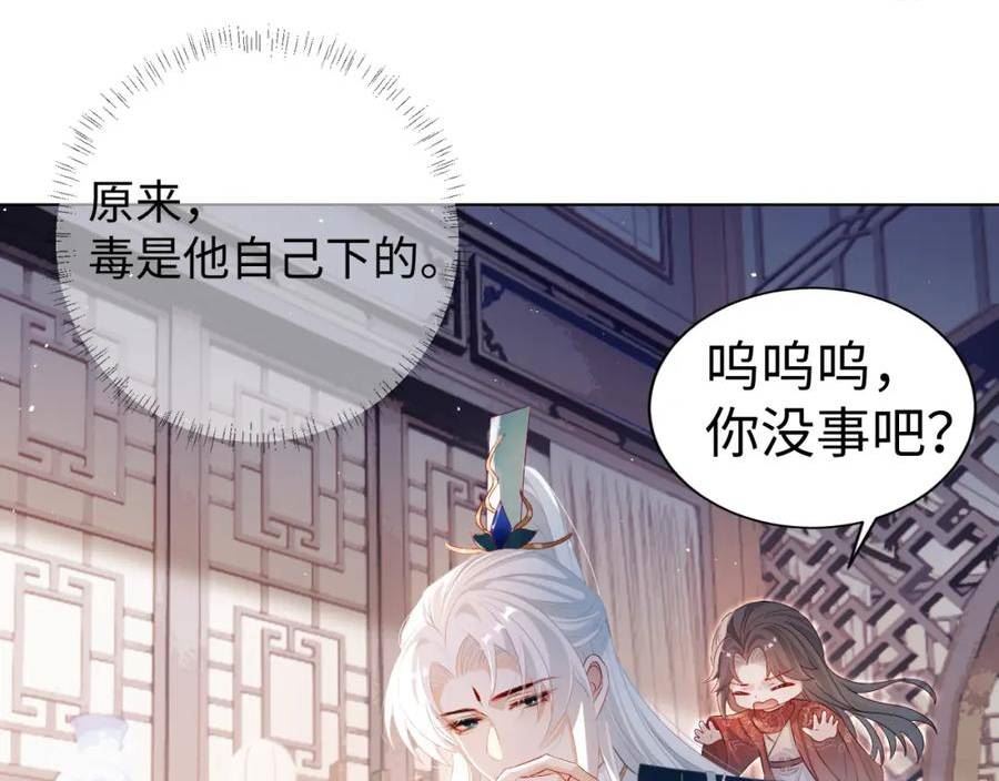 重生后师尊拿命求he合集漫画,第 8 话 下毒107图