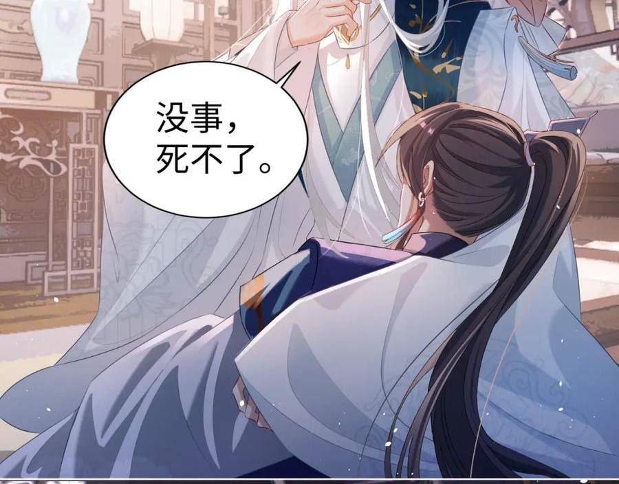 重生后师尊拿命求he合集漫画,第 8 话 下毒108图