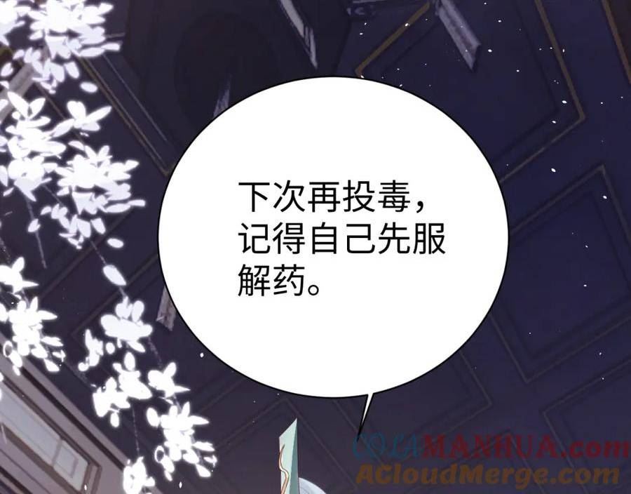 重生后师尊拿命求he合集漫画,第 8 话 下毒109图