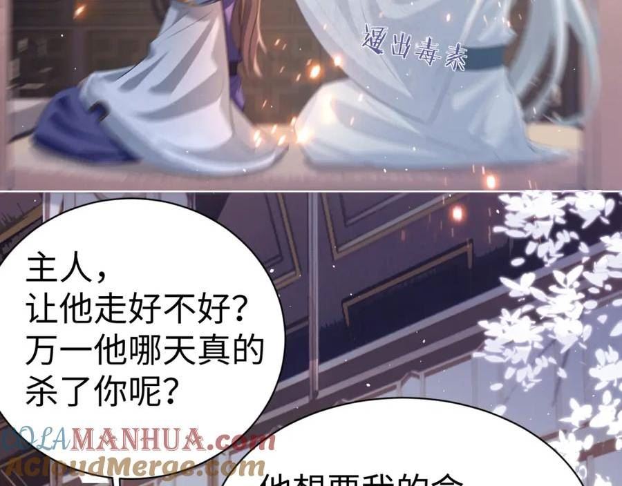 重生后师尊拿命求he合集漫画,第 8 话 下毒117图