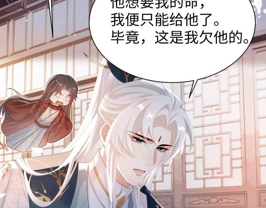 重生后师尊拿命求he合集漫画,第 8 话 下毒118图