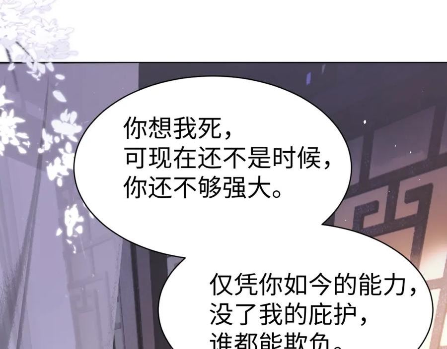 重生后师尊拿命求he合集漫画,第 8 话 下毒120图